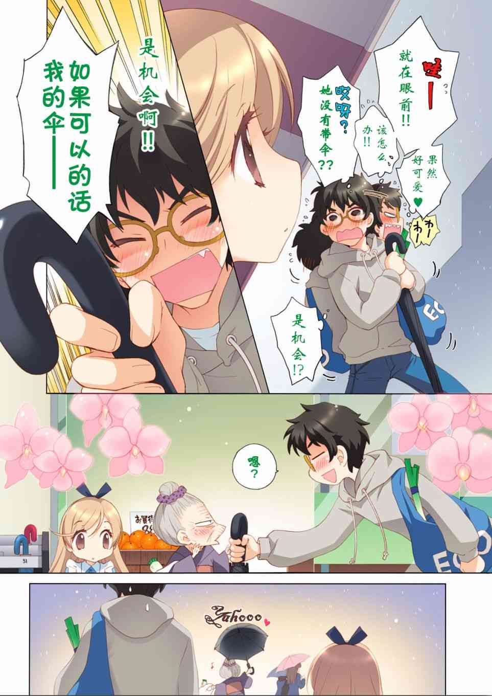 家有幼妻13话图