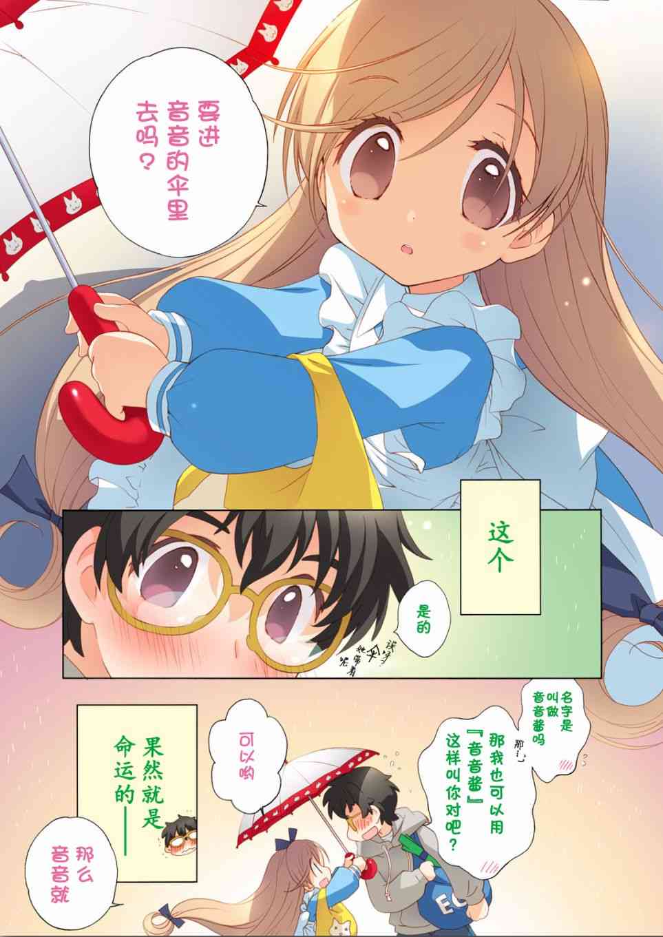 家有幼妻13话图