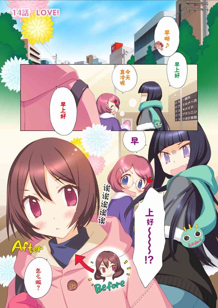 家有幼妻14话图