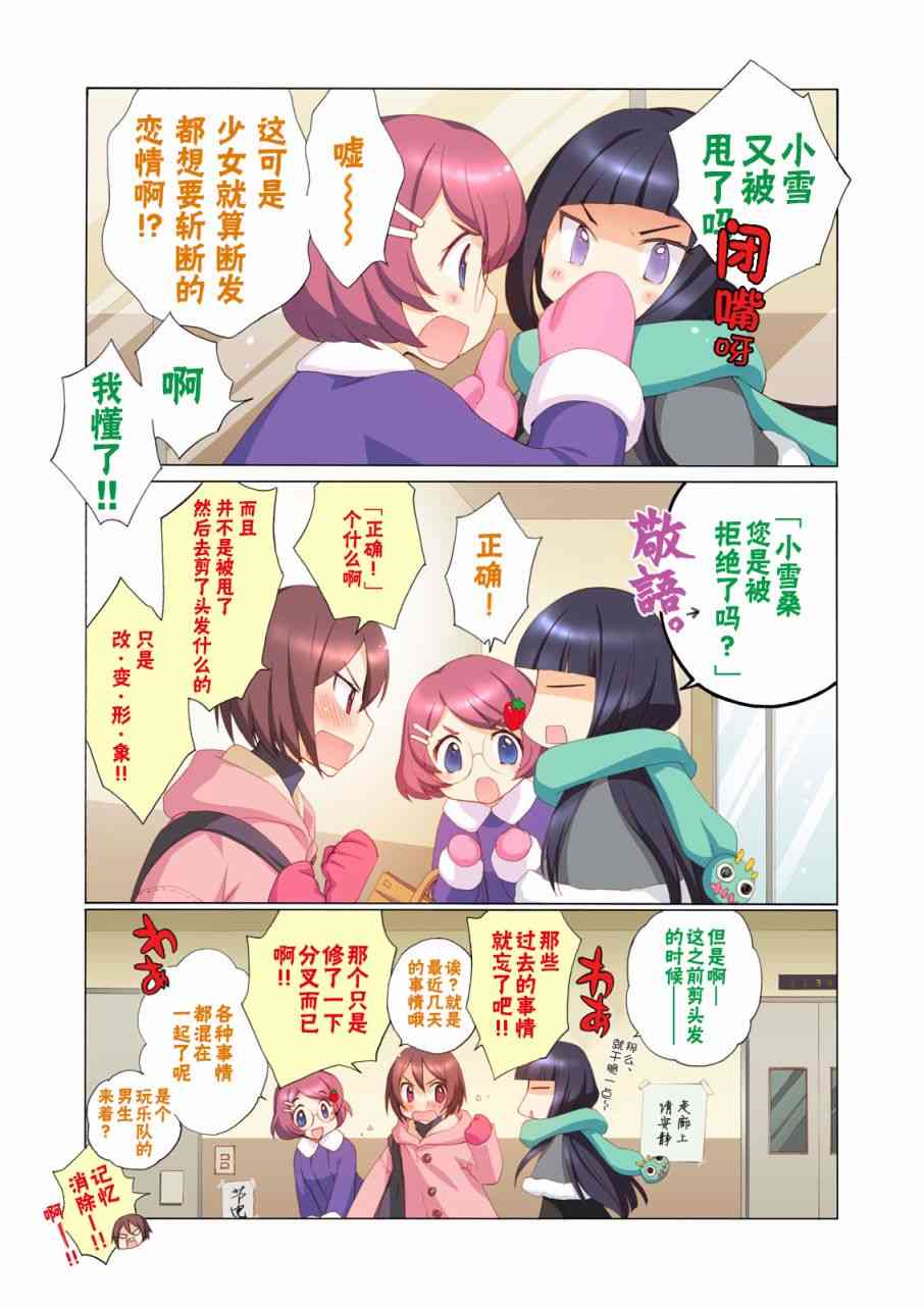 家有幼妻14话图