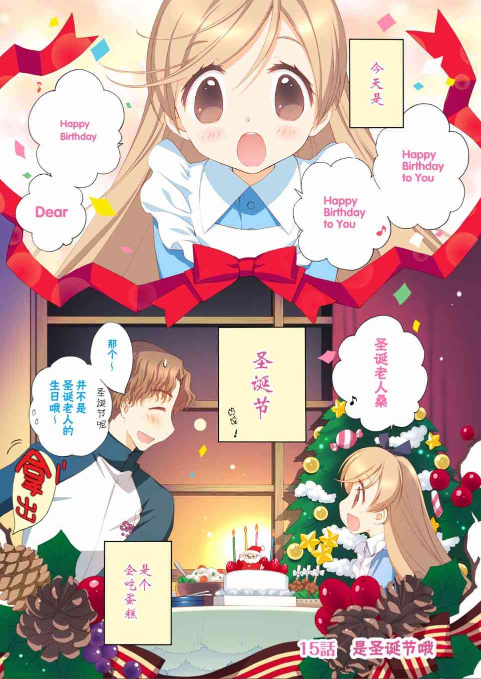 家有幼妻15话图