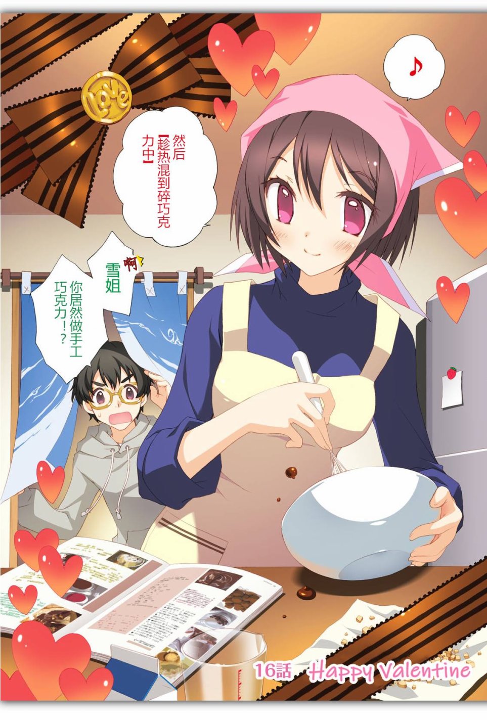 家有幼妻16话图