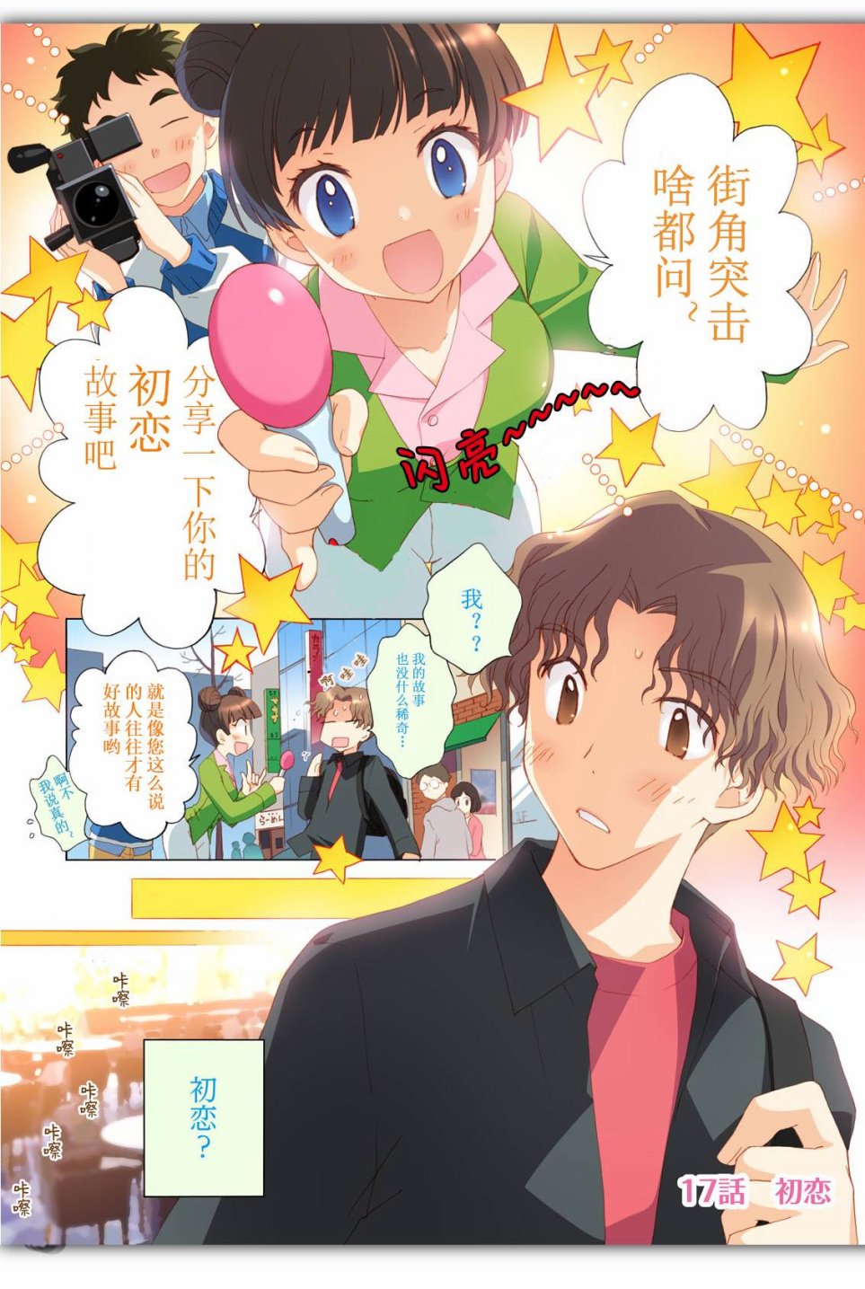 家有幼妻17话图