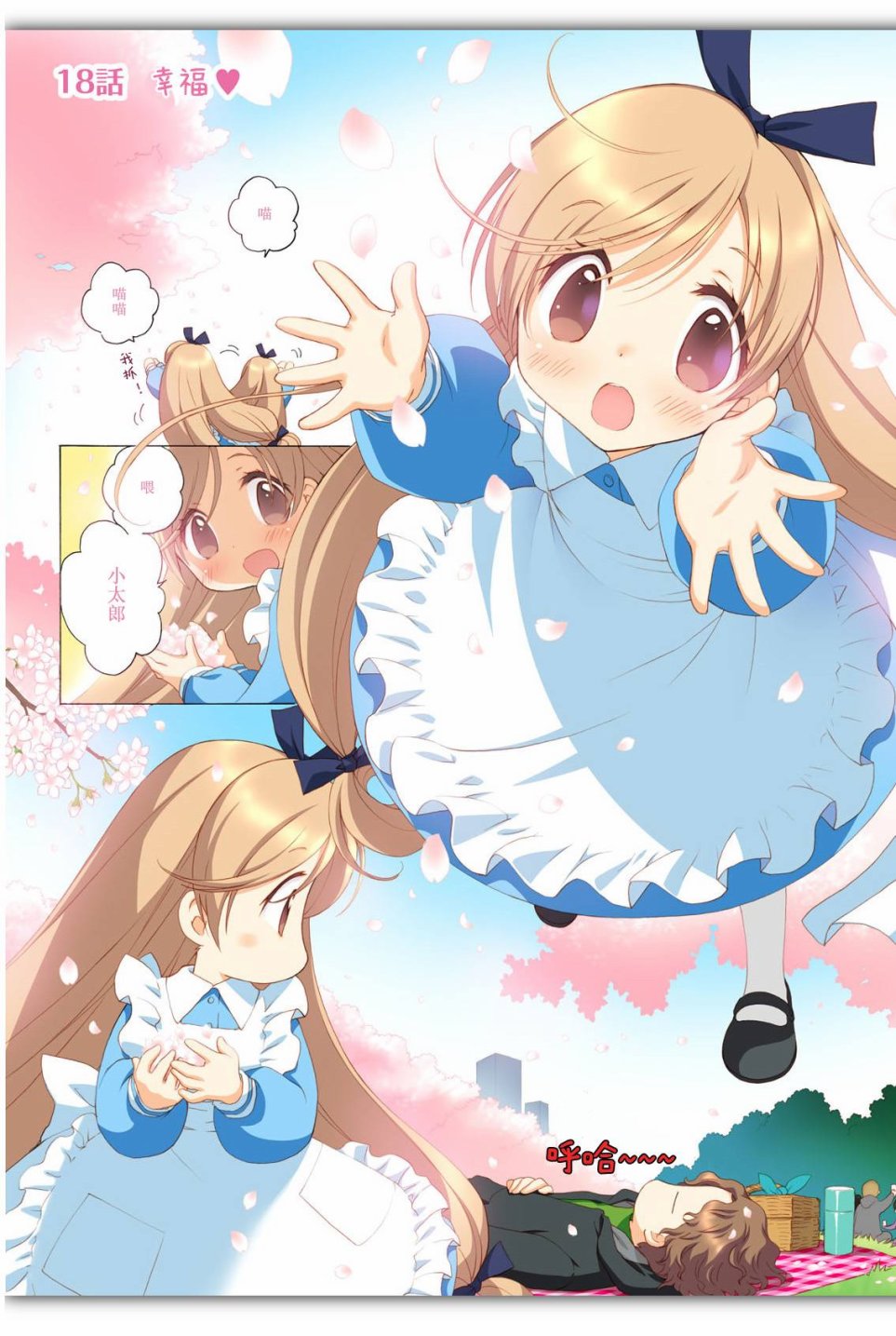 家有幼妻18话图