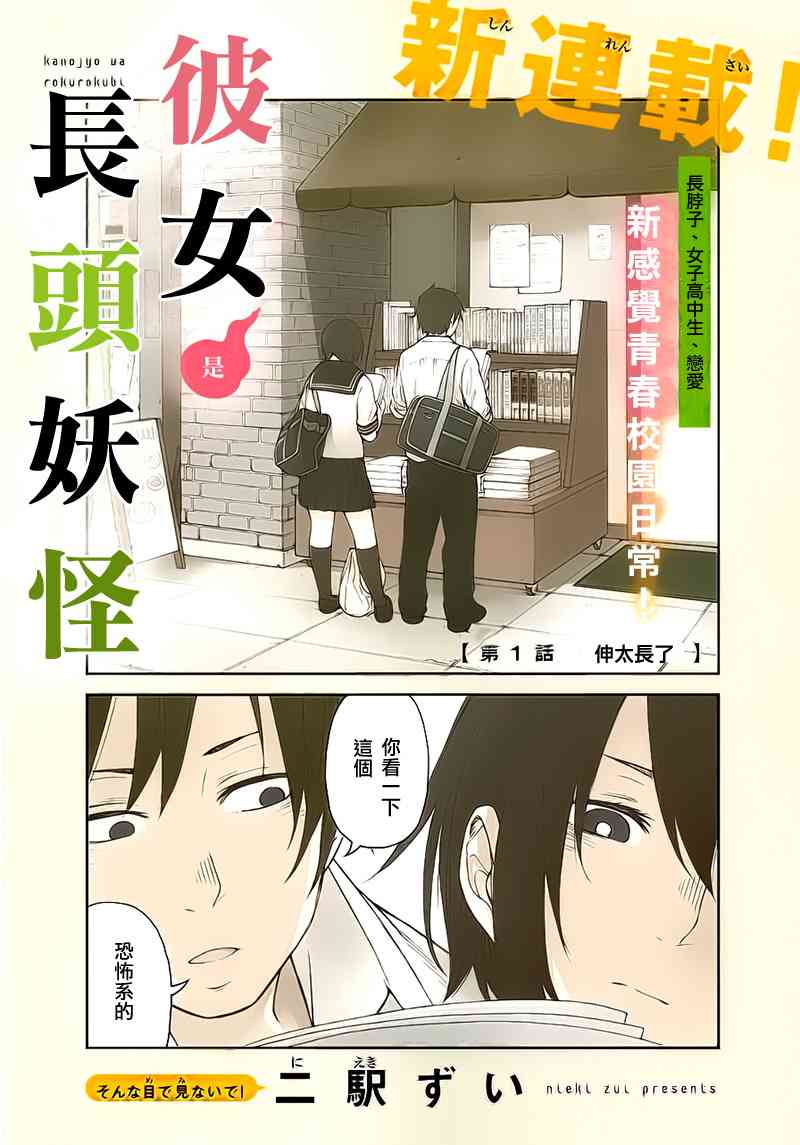 娇羞的她是长头妖怪 1话 第0页