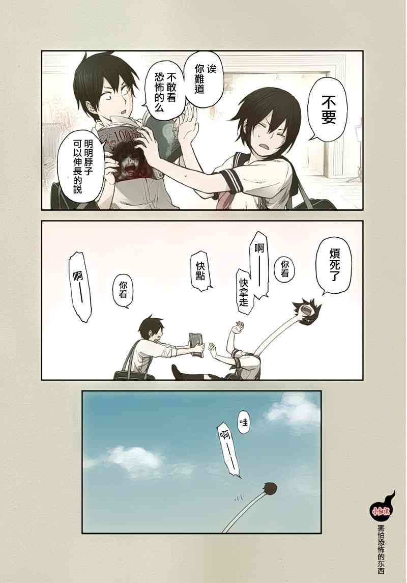 娇羞的她是长头妖怪 1话 第1页