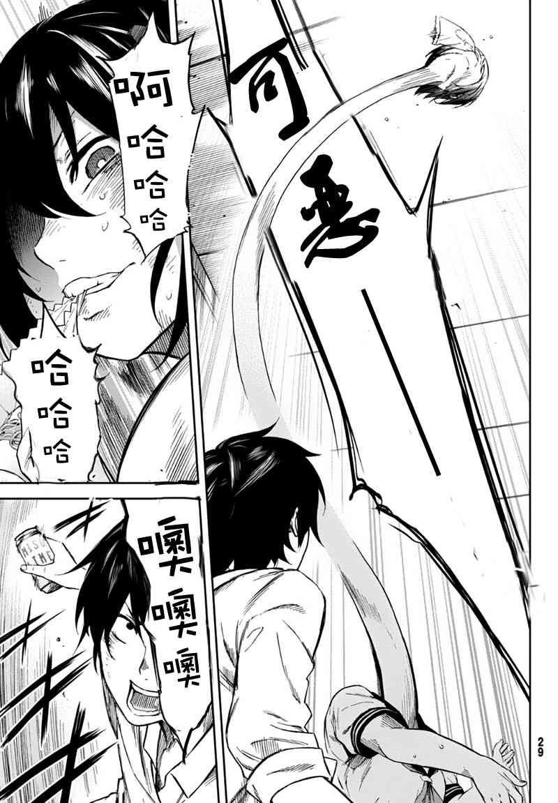 娇羞的她是长头妖怪 1话 第16页