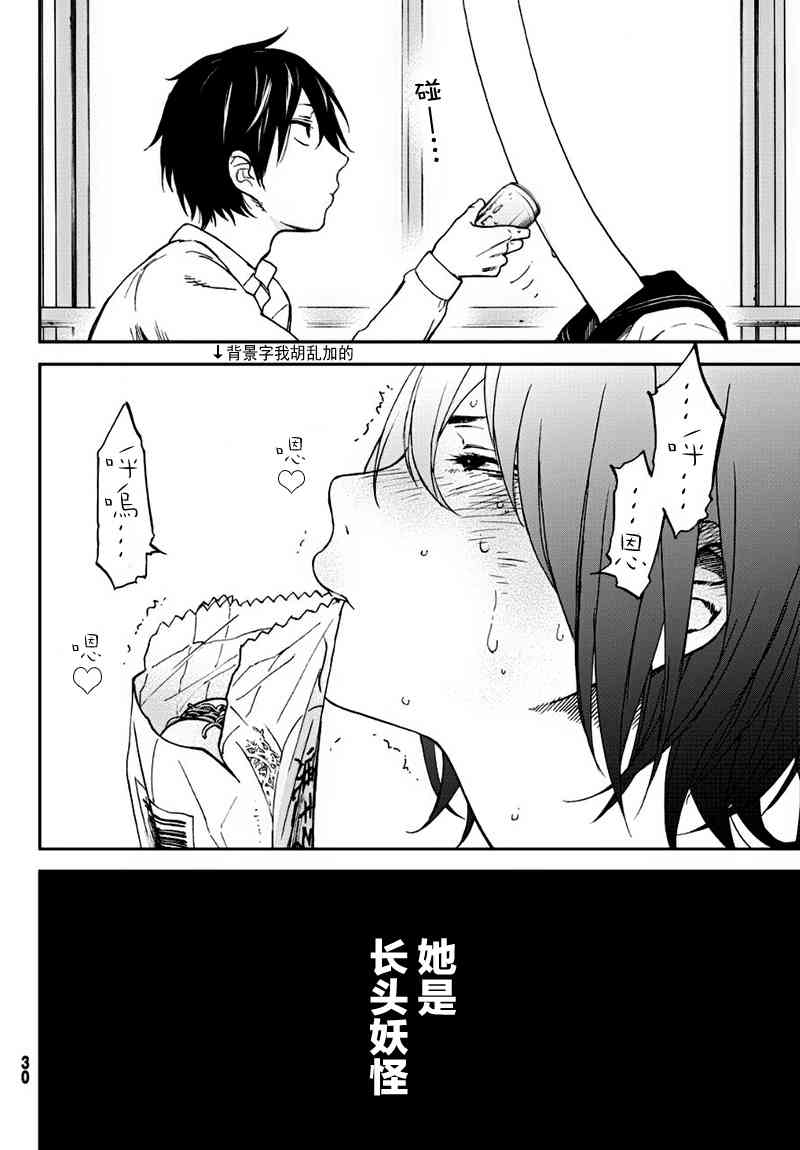 娇羞的她是长头妖怪 1话 第17页