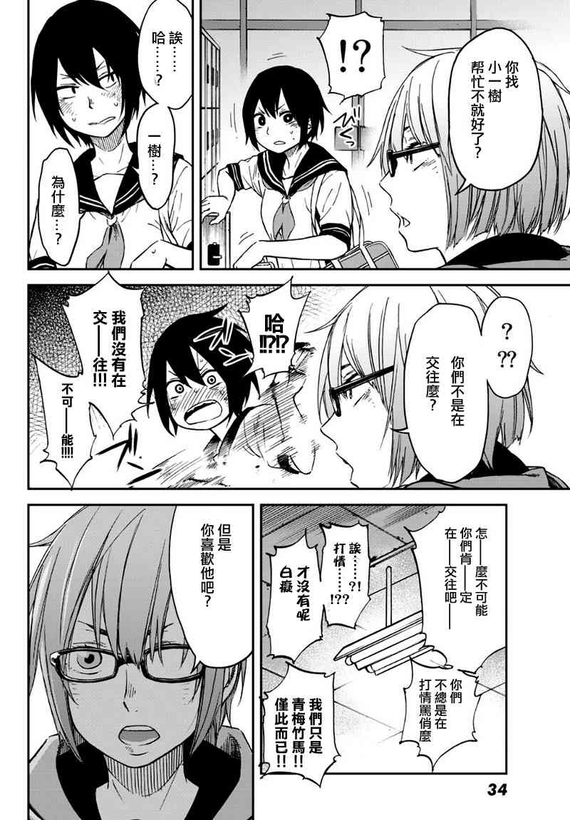 娇羞的她是长头妖怪 1话 第21页