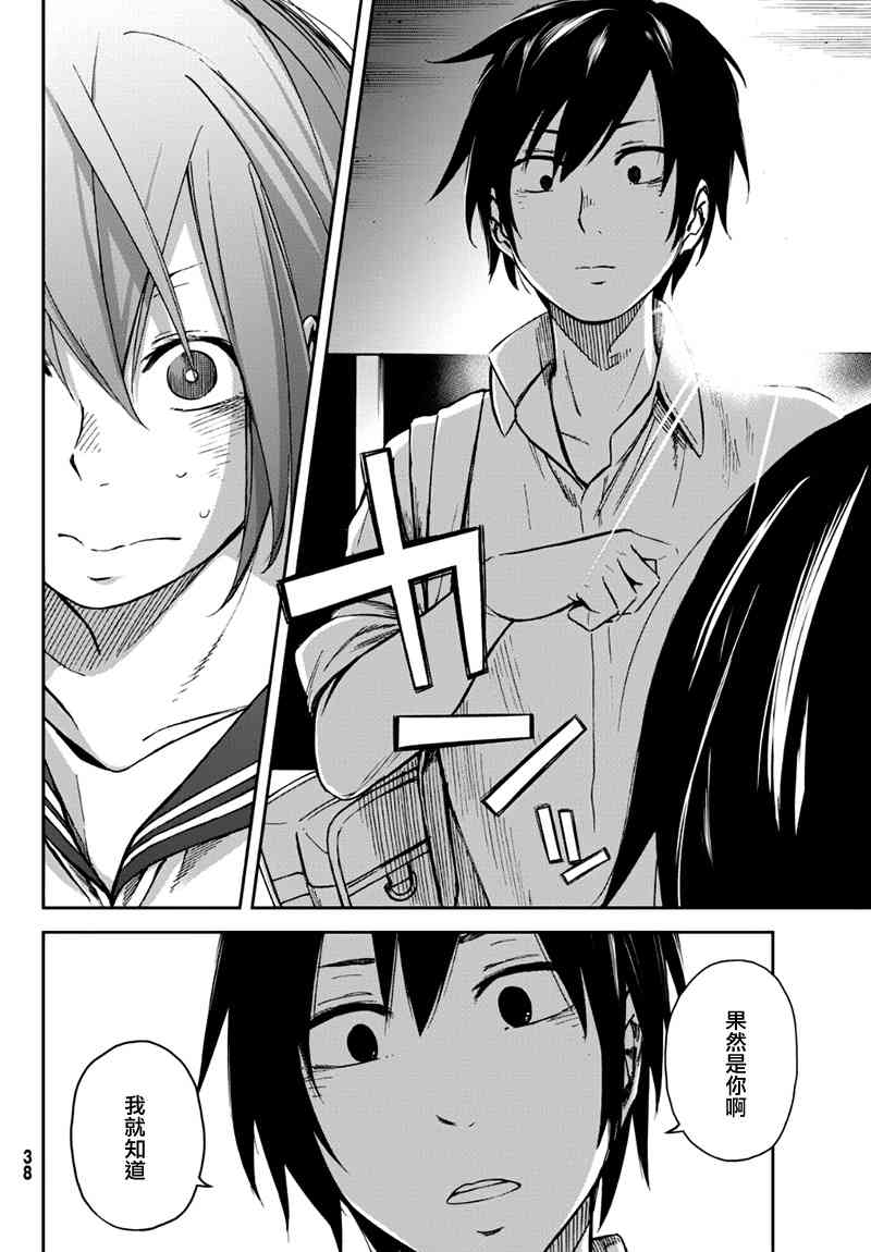 娇羞的她是长头妖怪 1话 第25页