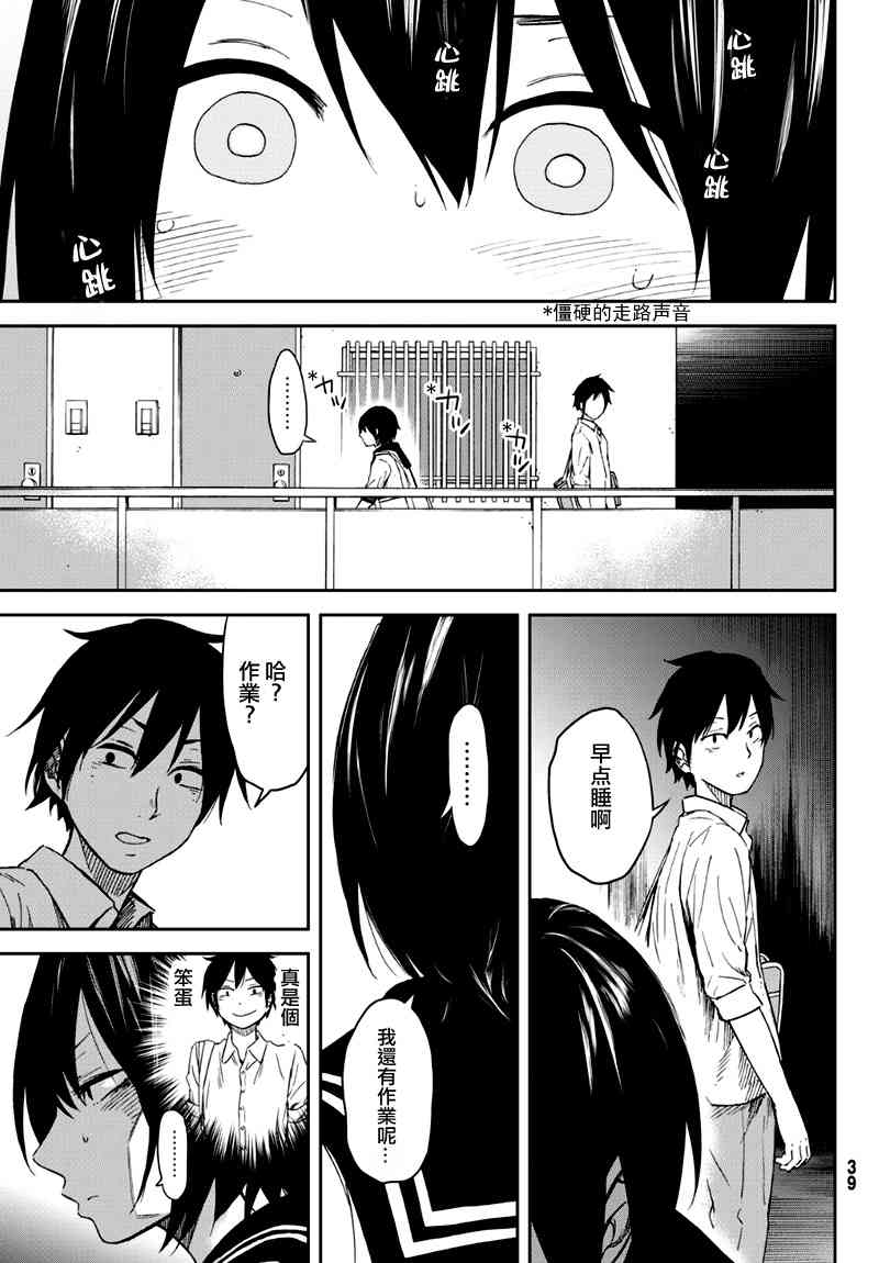 娇羞的她是长头妖怪 1话 第26页