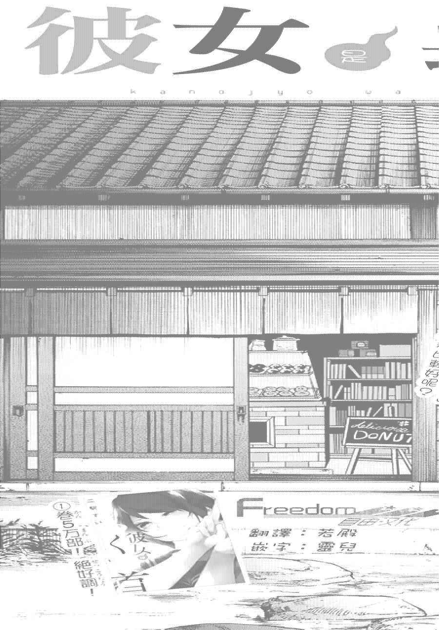 娇羞的她是长头妖怪 10话 第0页