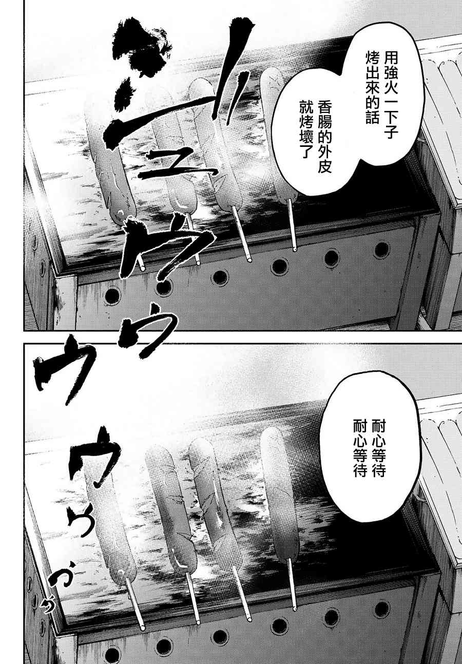 娇羞的她是长头妖怪 10话 第1页