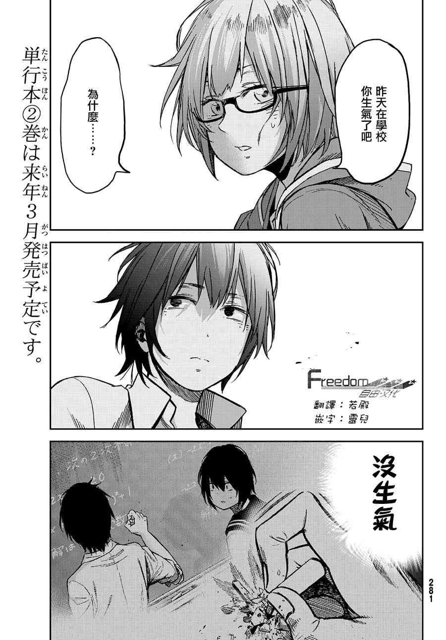 娇羞的她是长头妖怪 10话 第6页