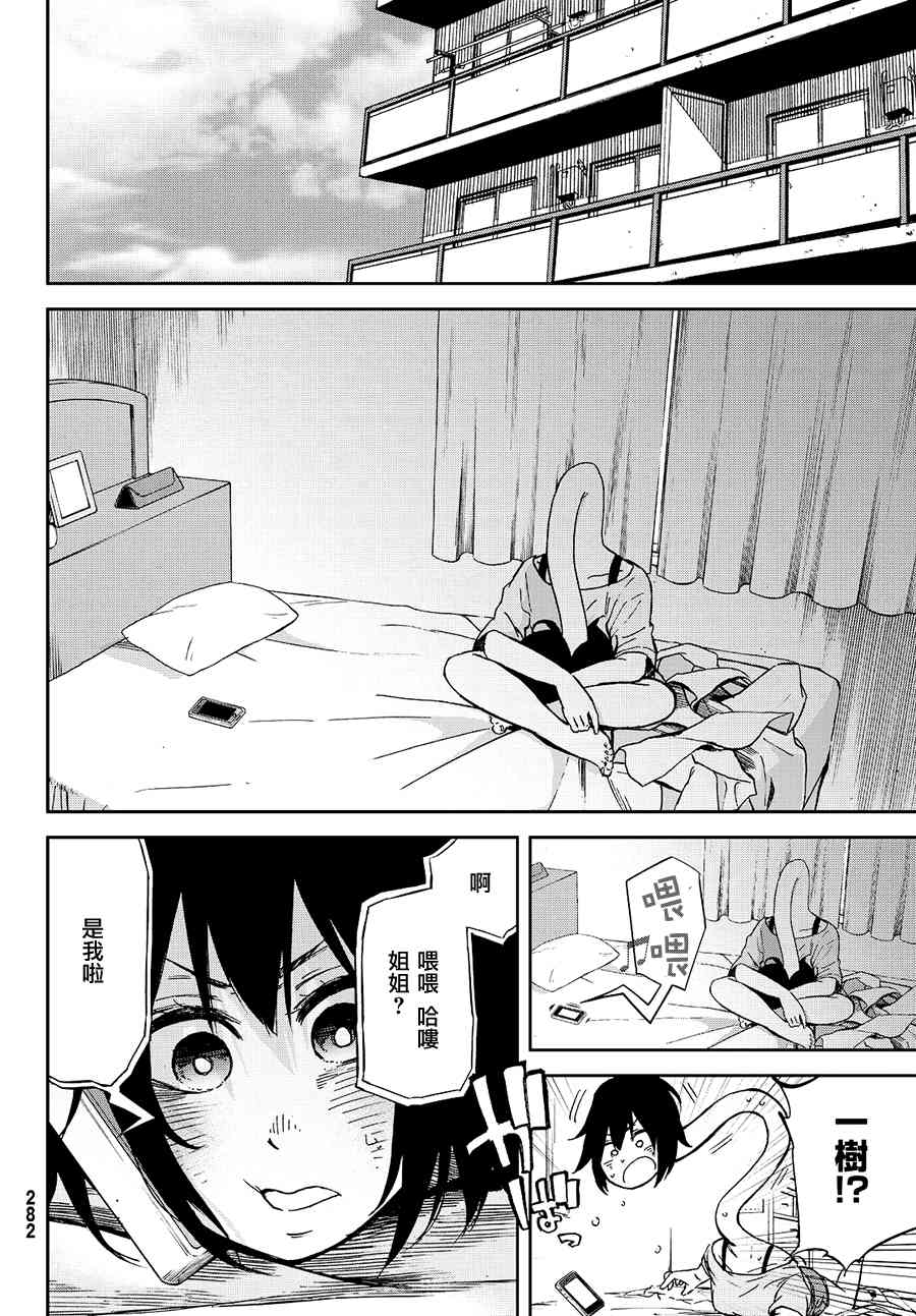 娇羞的她是长头妖怪 10话 第7页