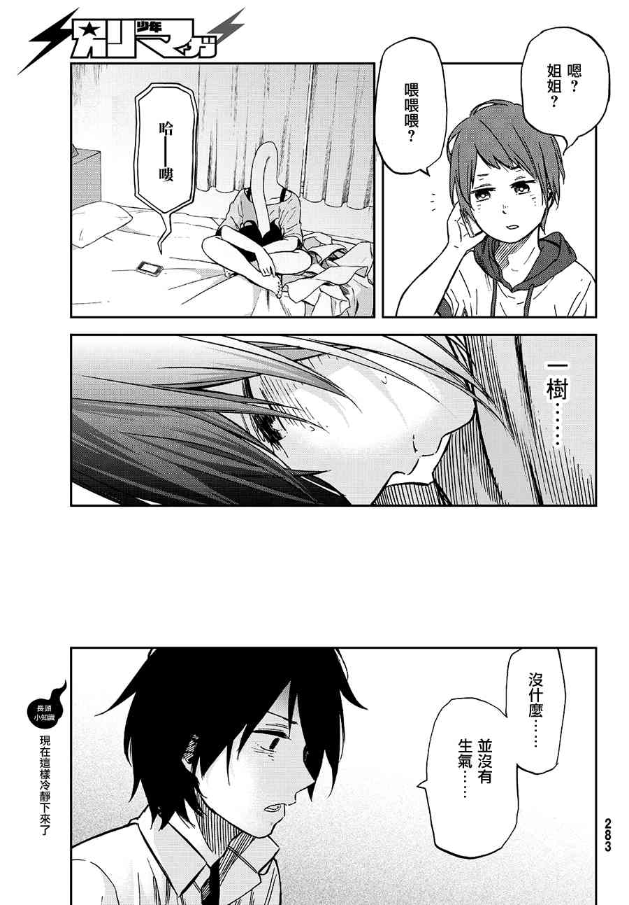 娇羞的她是长头妖怪 10话 第8页