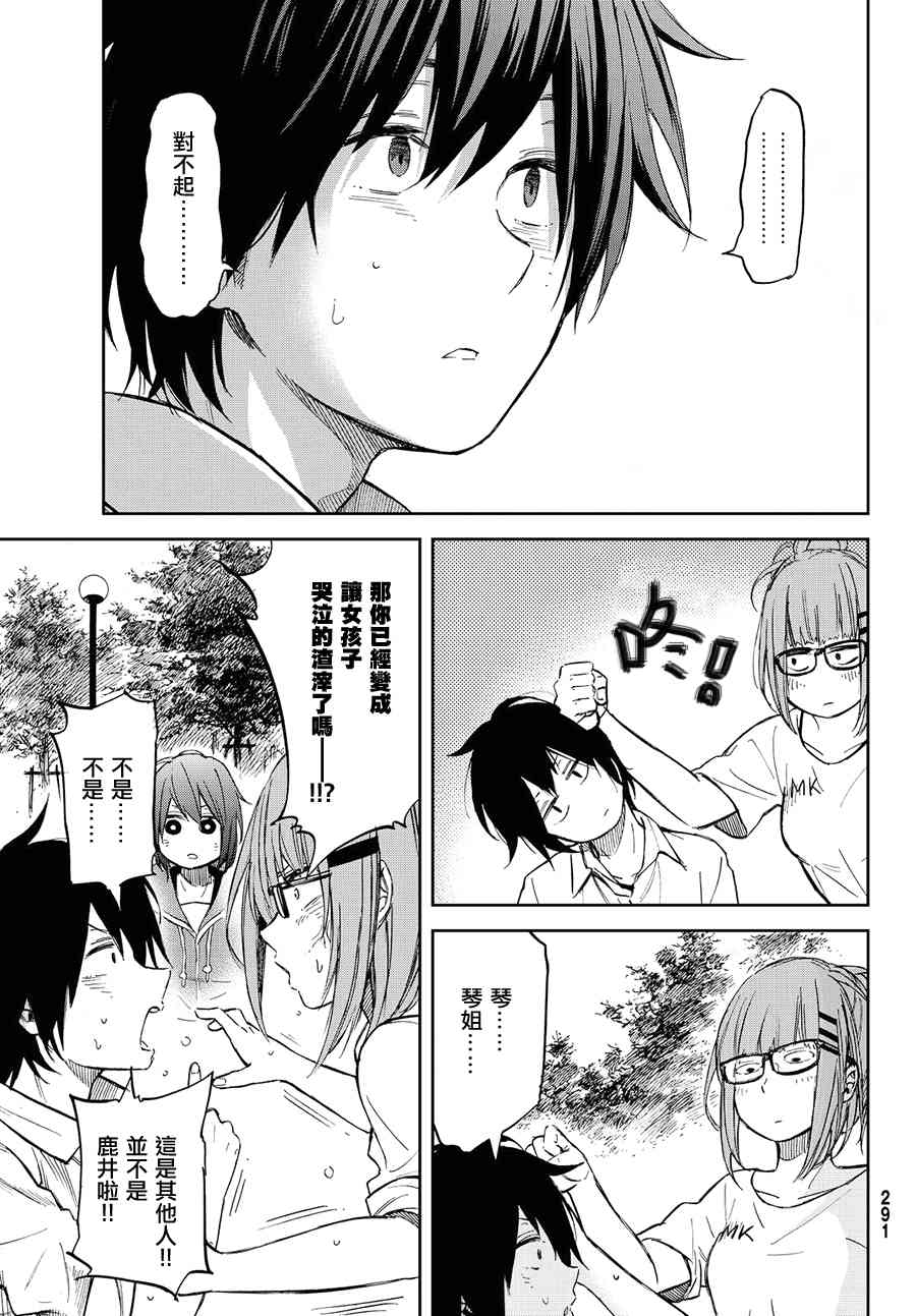 娇羞的她是长头妖怪 10话 第16页