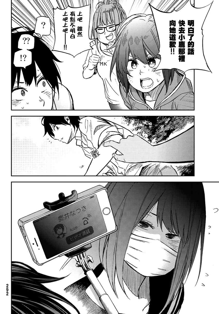 娇羞的她是长头妖怪 10话 第17页