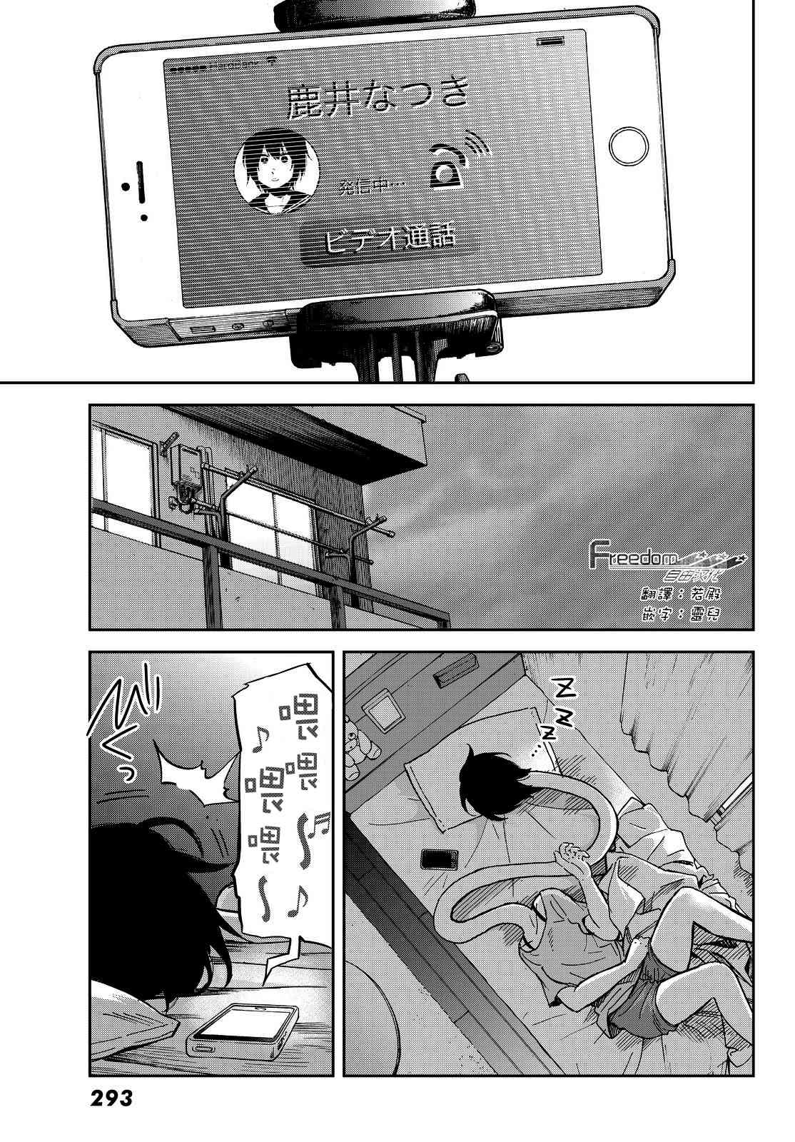 娇羞的她是长头妖怪 10话 第18页