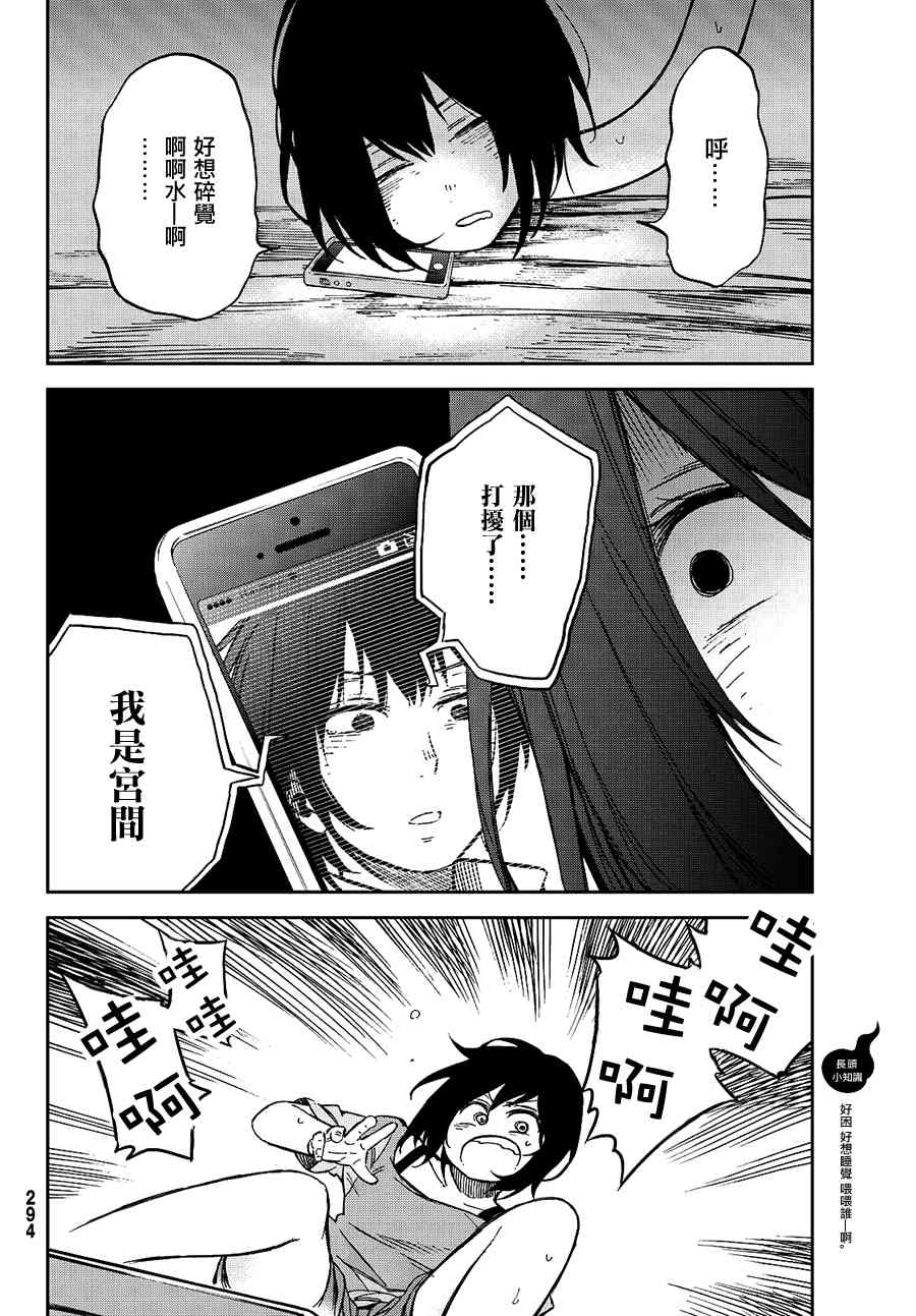 娇羞的她是长头妖怪 10话 第19页