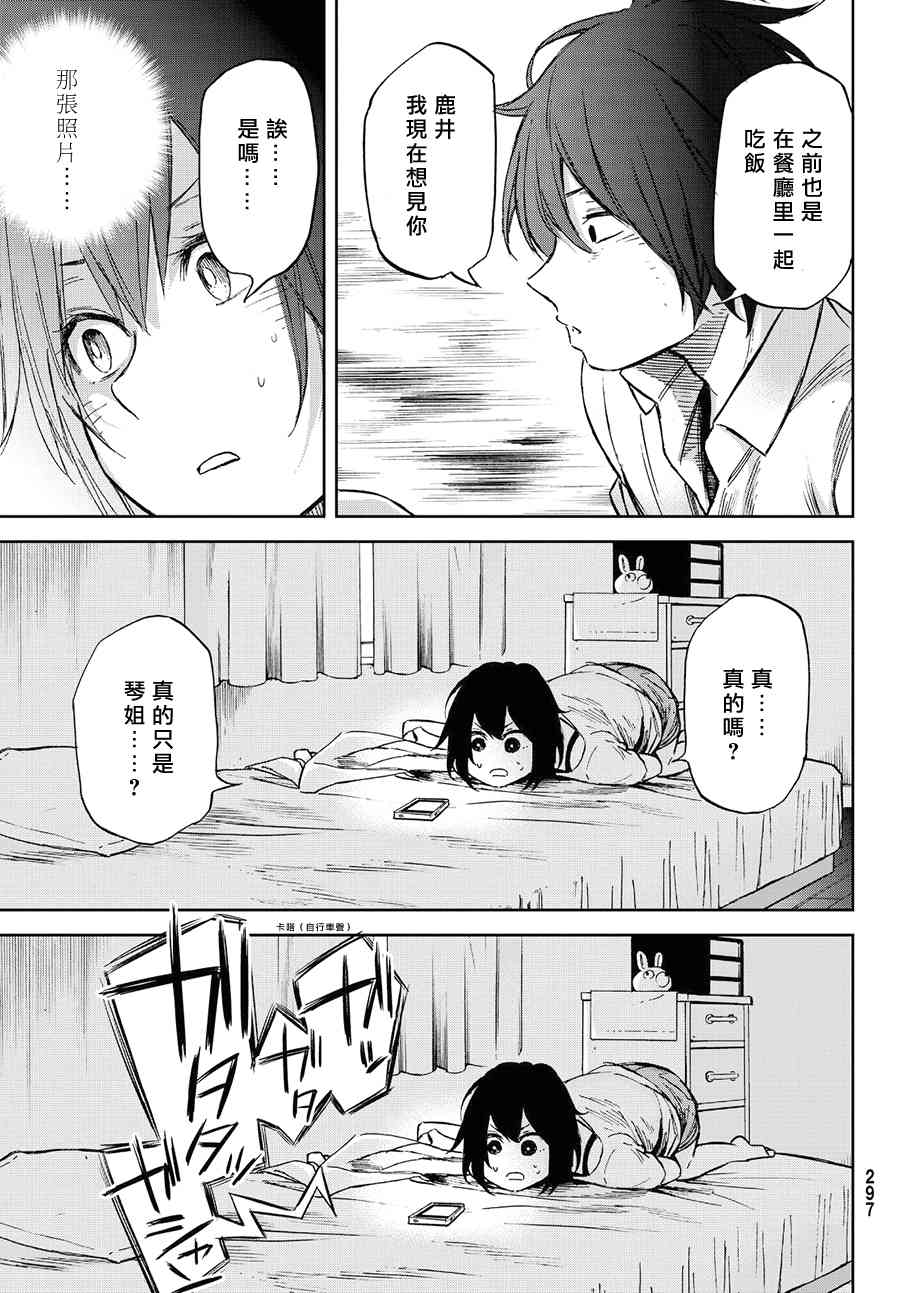 娇羞的她是长头妖怪 10话 第22页