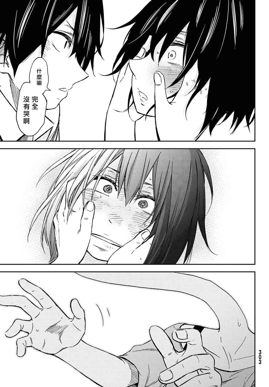 娇羞的她是长头妖怪 10话 第27页