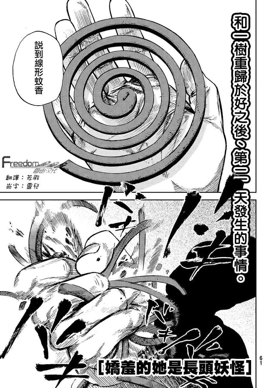 娇羞的她是长头妖怪 11话 第0页