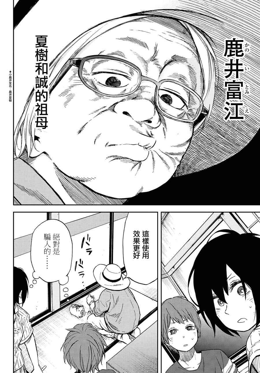 娇羞的她是长头妖怪 11话 第1页