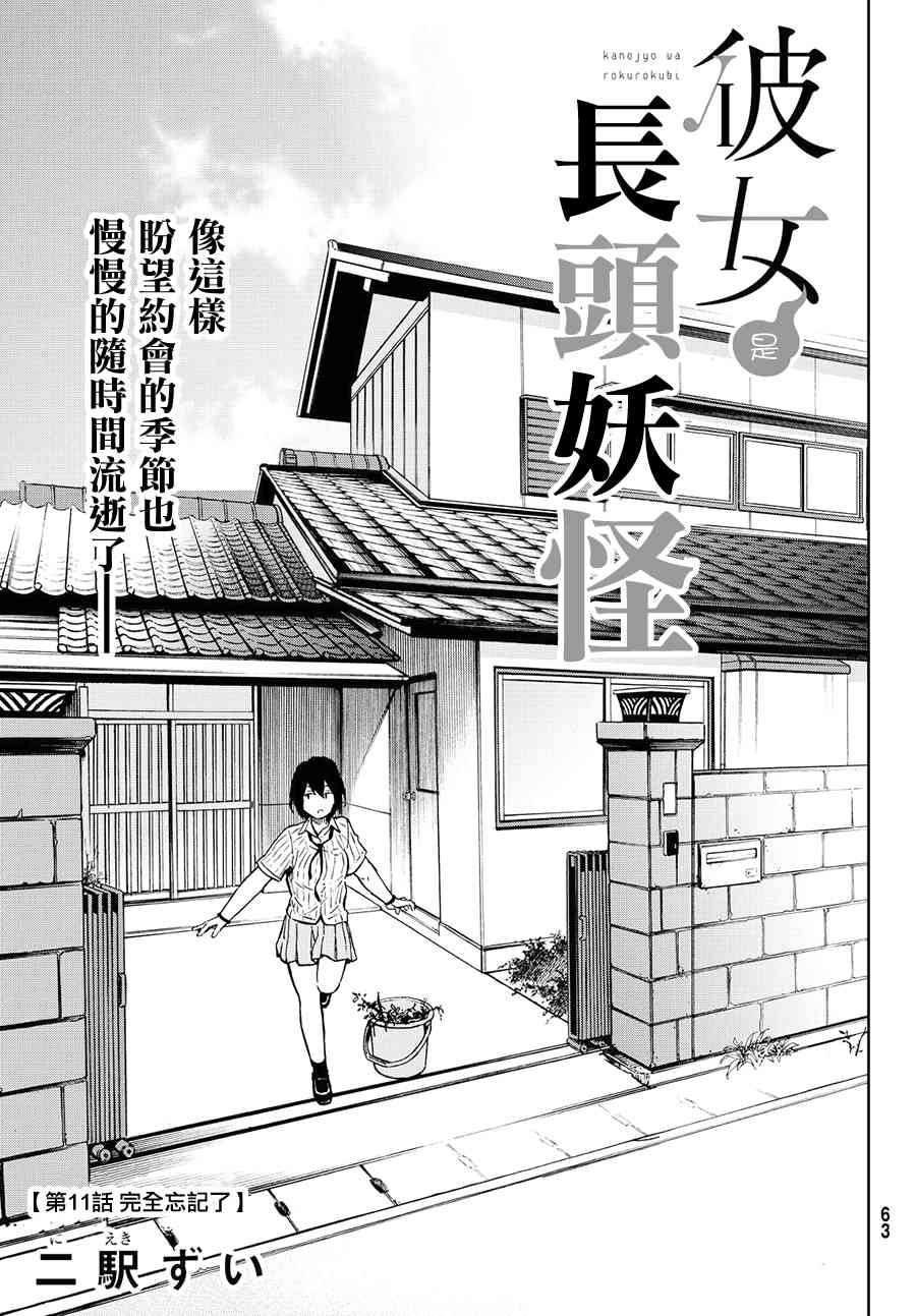 娇羞的她是长头妖怪 11话 第2页