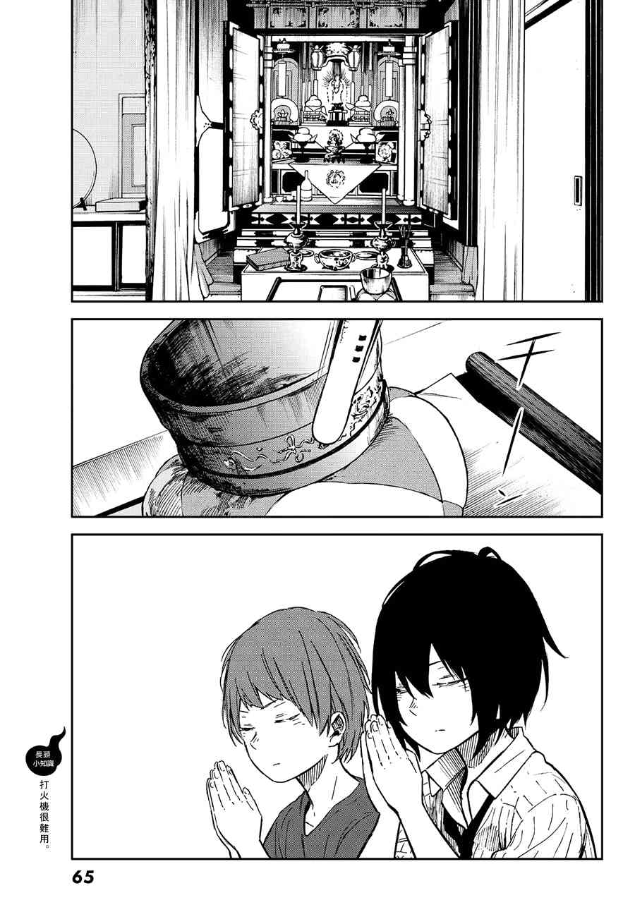 娇羞的她是长头妖怪 11话 第4页