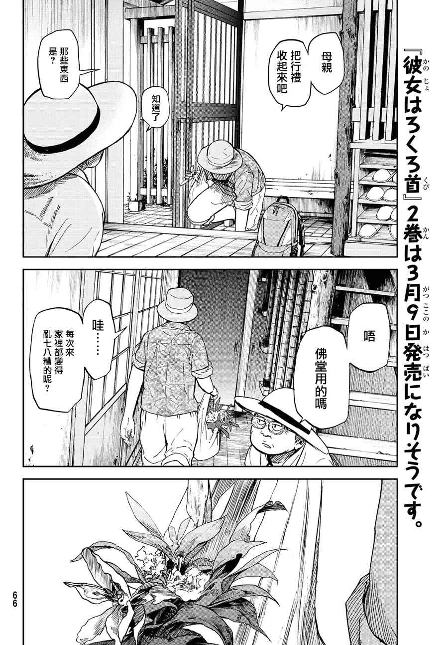 娇羞的她是长头妖怪 11话 第5页