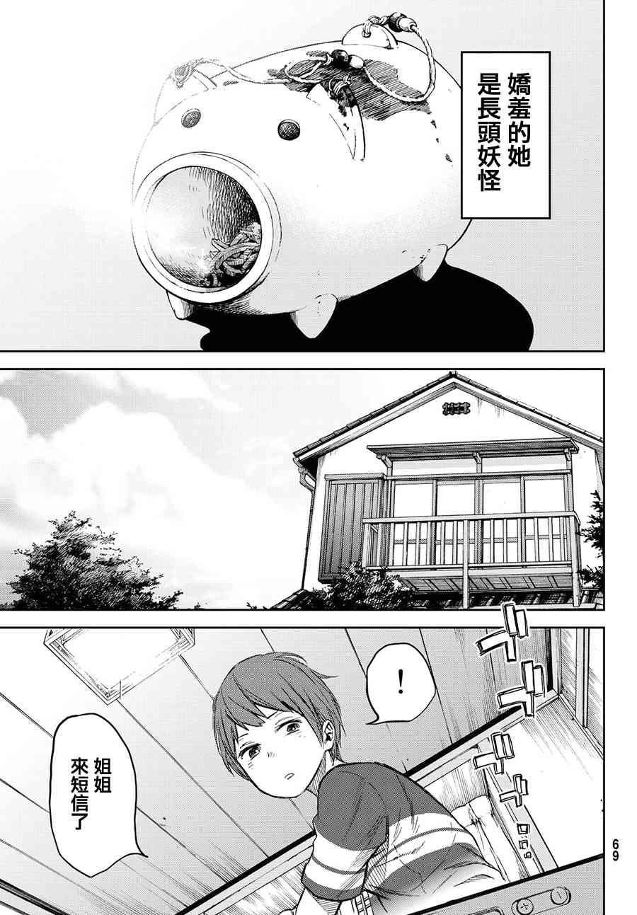 娇羞的她是长头妖怪 11话 第8页