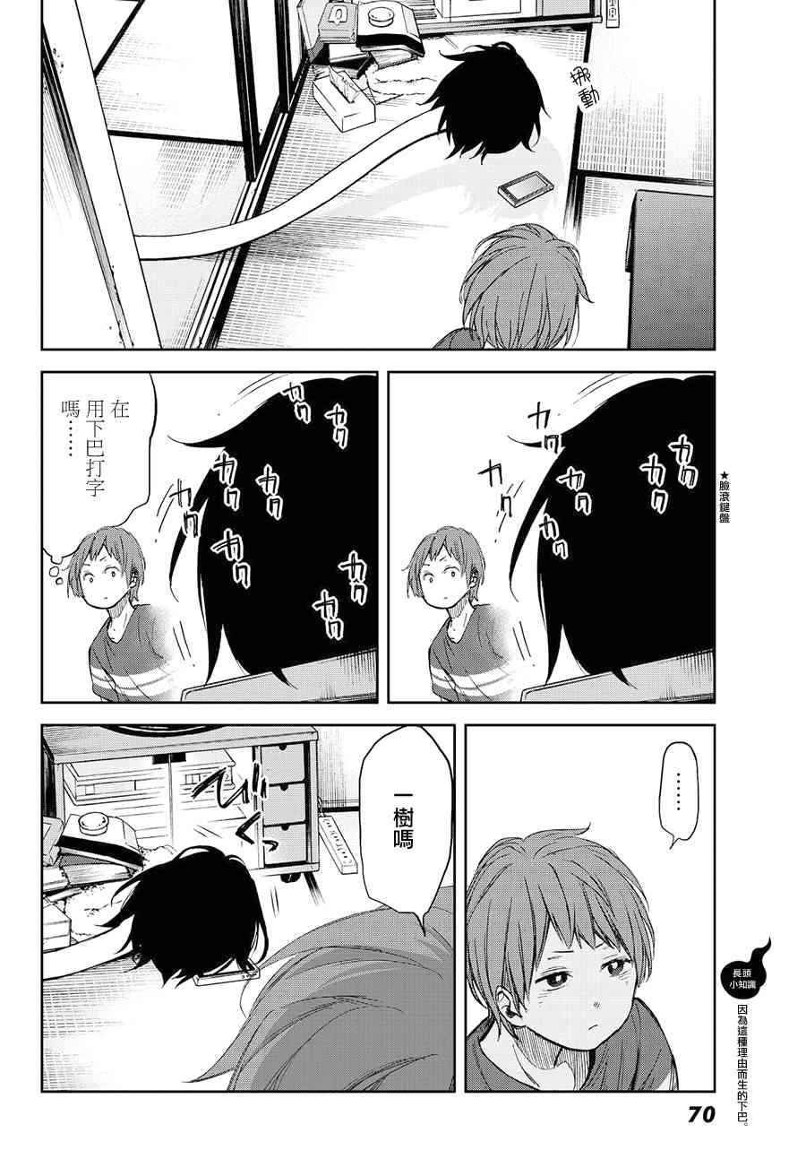 娇羞的她是长头妖怪 11话 第9页