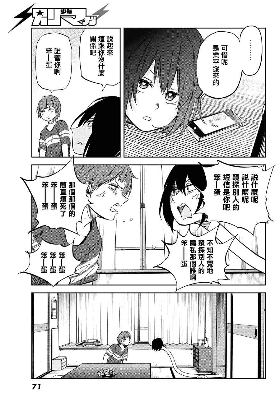 娇羞的她是长头妖怪11话图