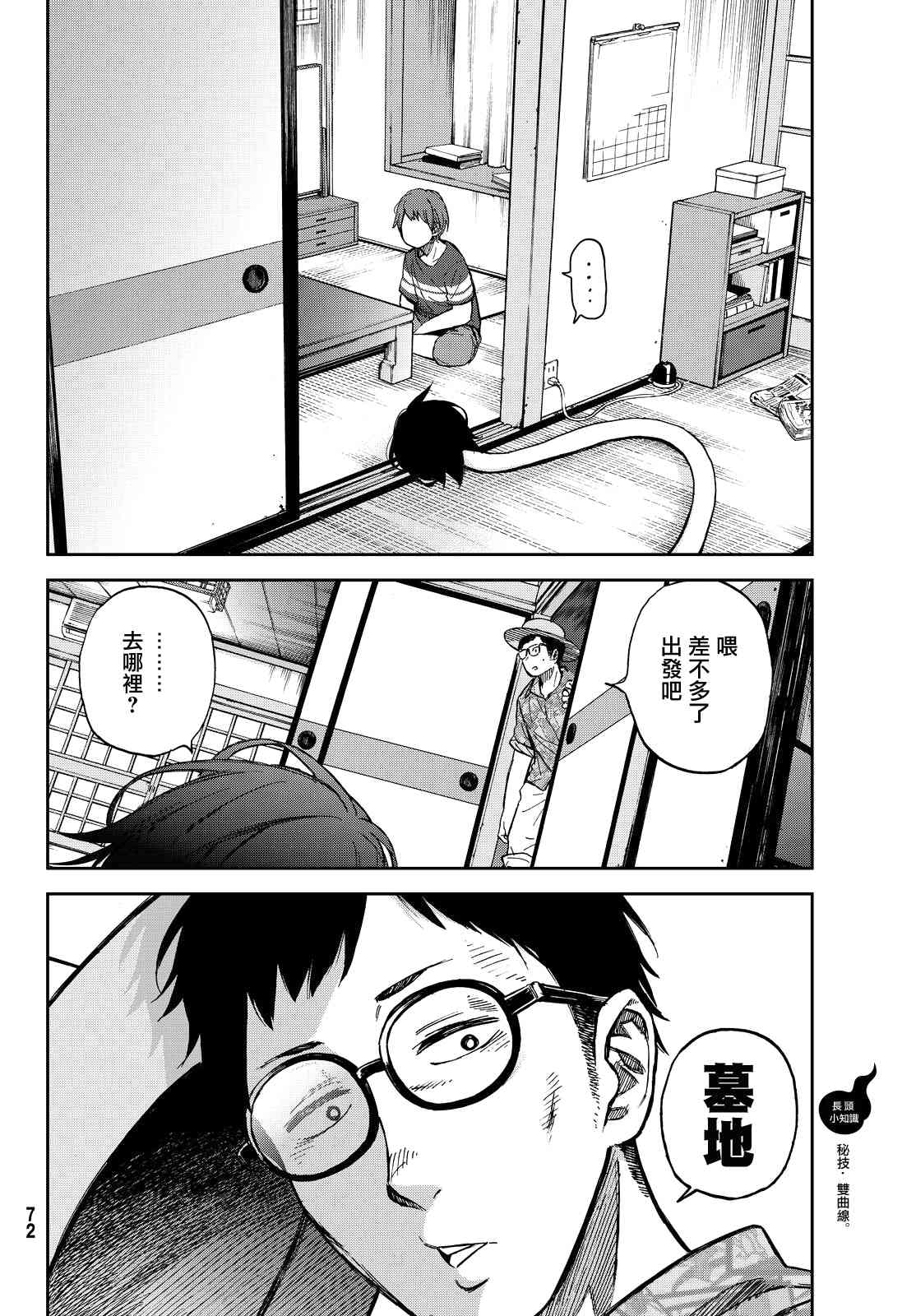 娇羞的她是长头妖怪 11话 第11页