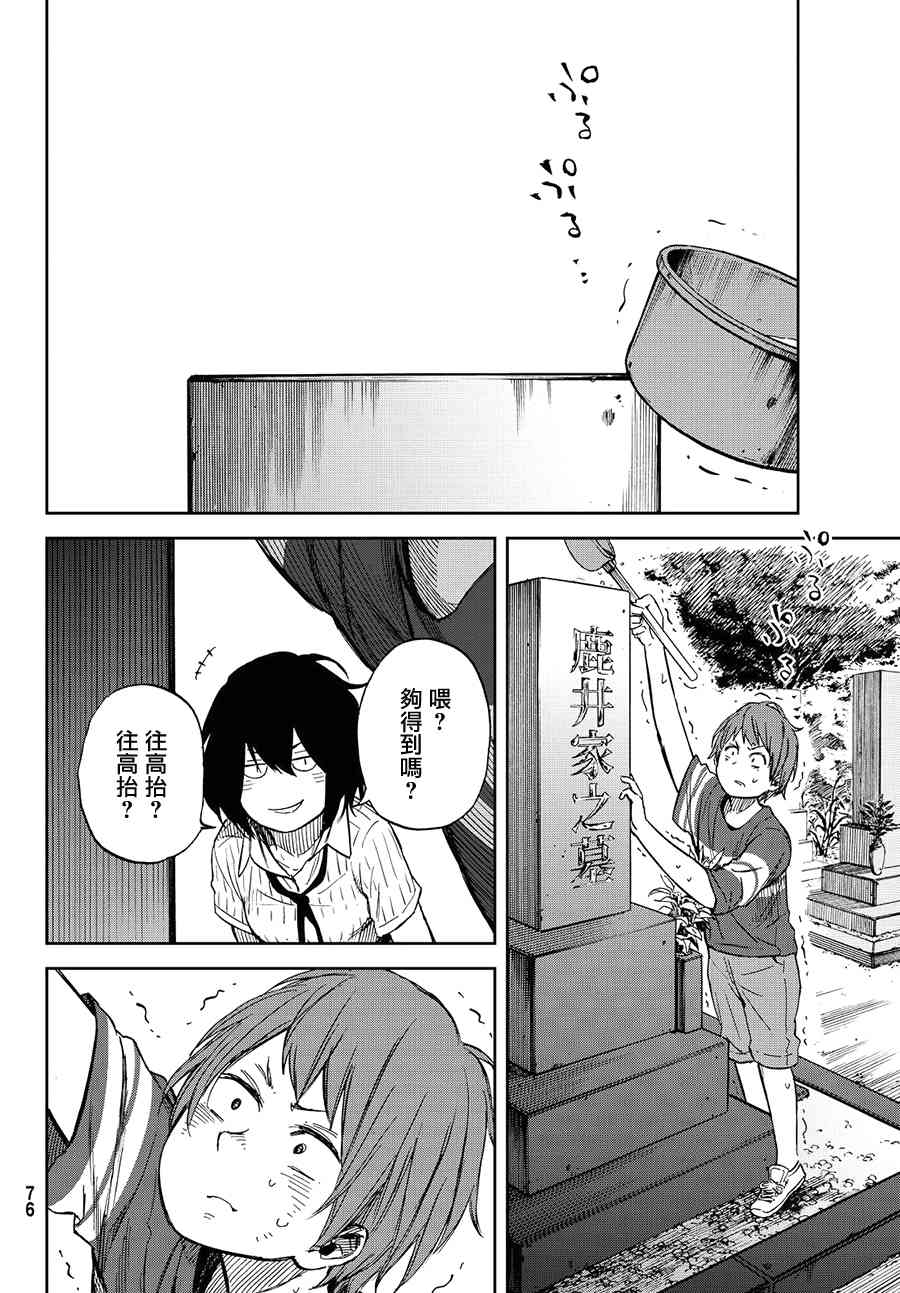 娇羞的她是长头妖怪 11话 第15页