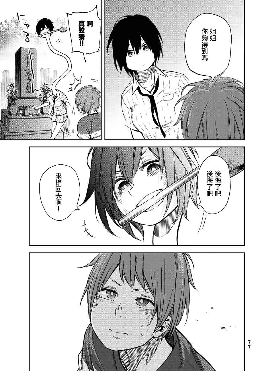 娇羞的她是长头妖怪 11话 第16页