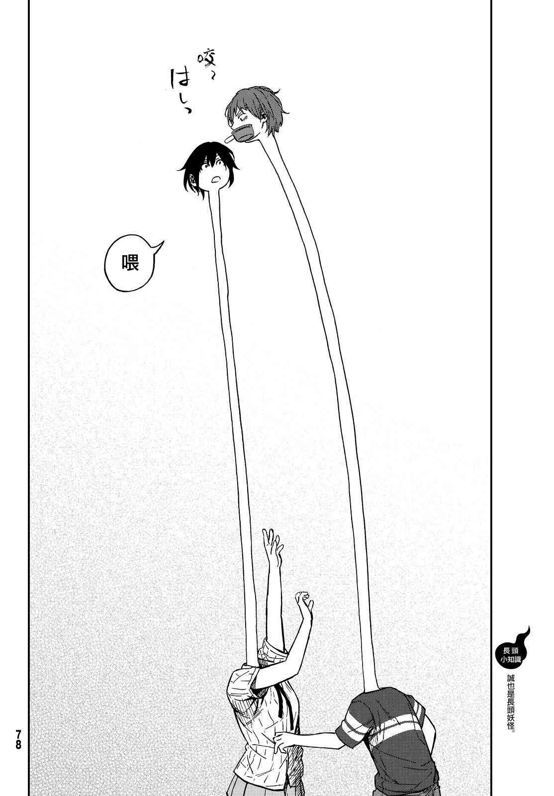 娇羞的她是长头妖怪 11话 第17页