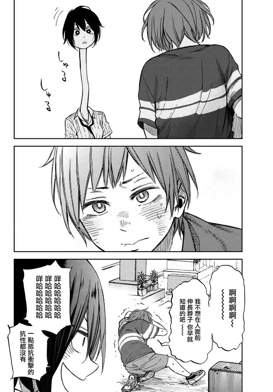 娇羞的她是长头妖怪 11话 第19页