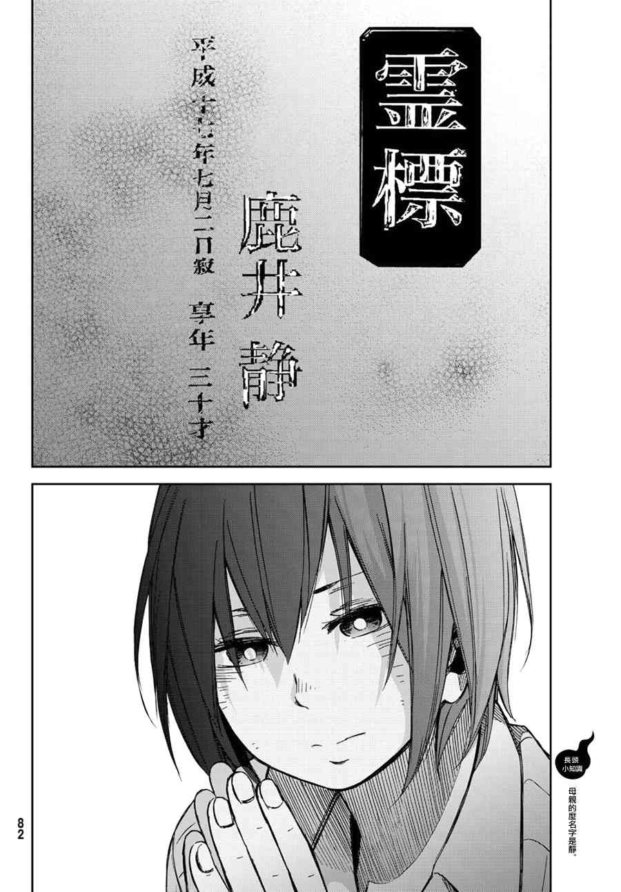 娇羞的她是长头妖怪 11话 第21页