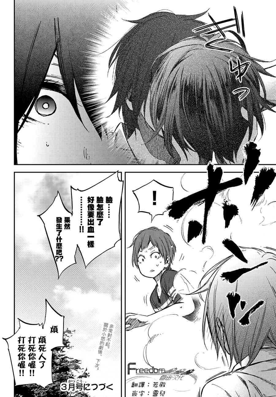 娇羞的她是长头妖怪 11话 第23页