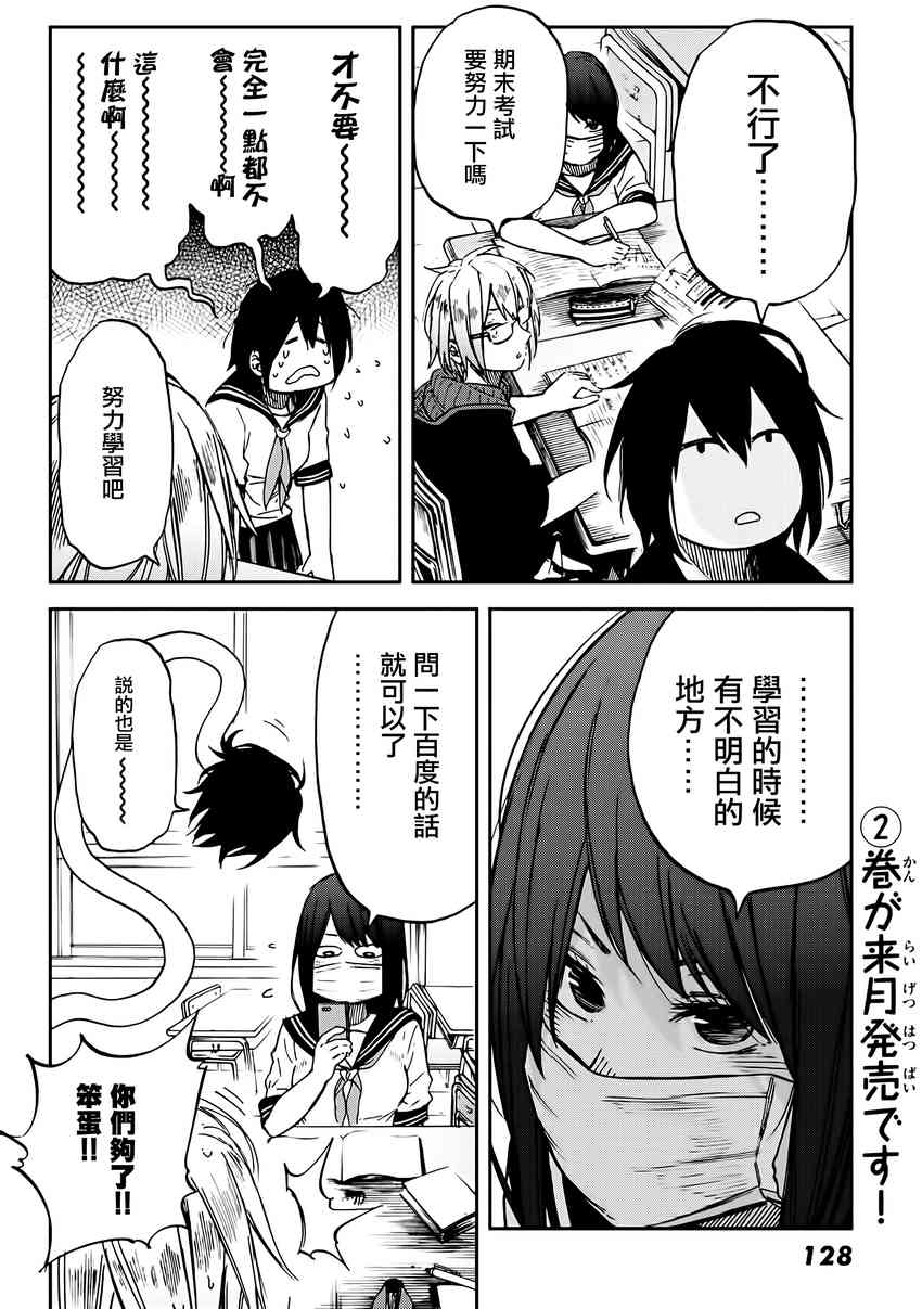 娇羞的她是长头妖怪 12话 第1页