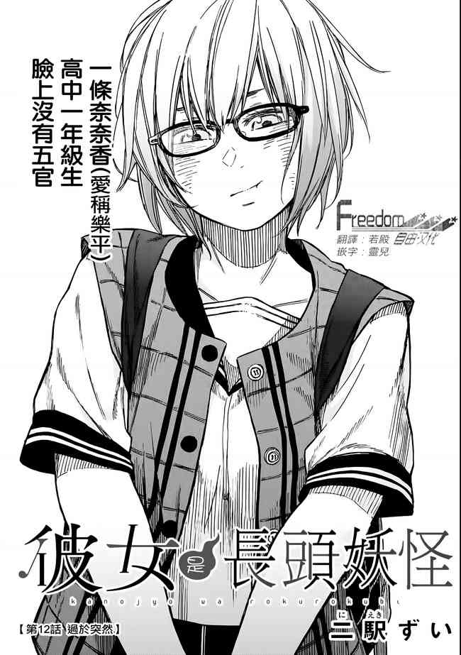 娇羞的她是长头妖怪 12话 第2页