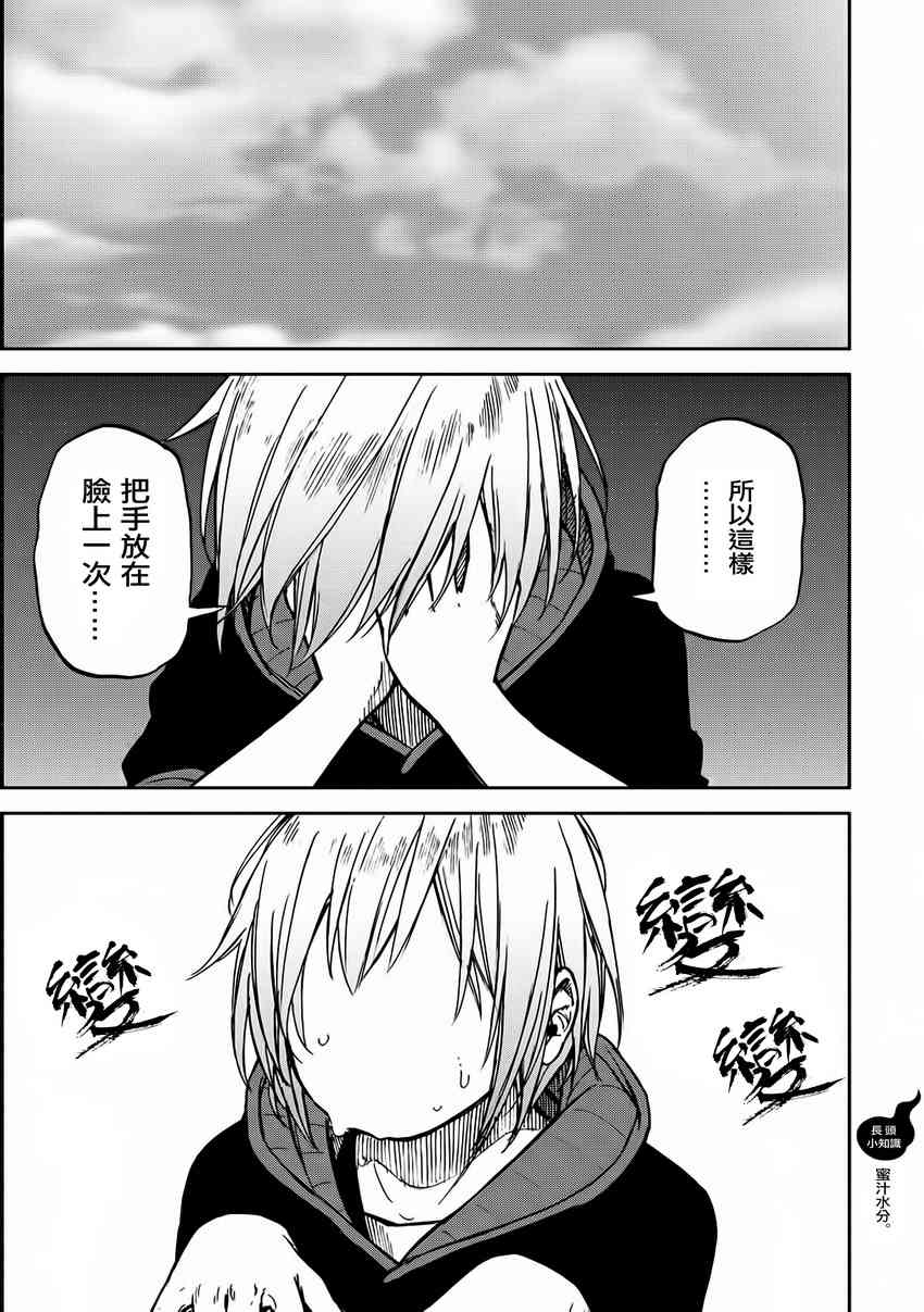 娇羞的她是长头妖怪 12话 第3页