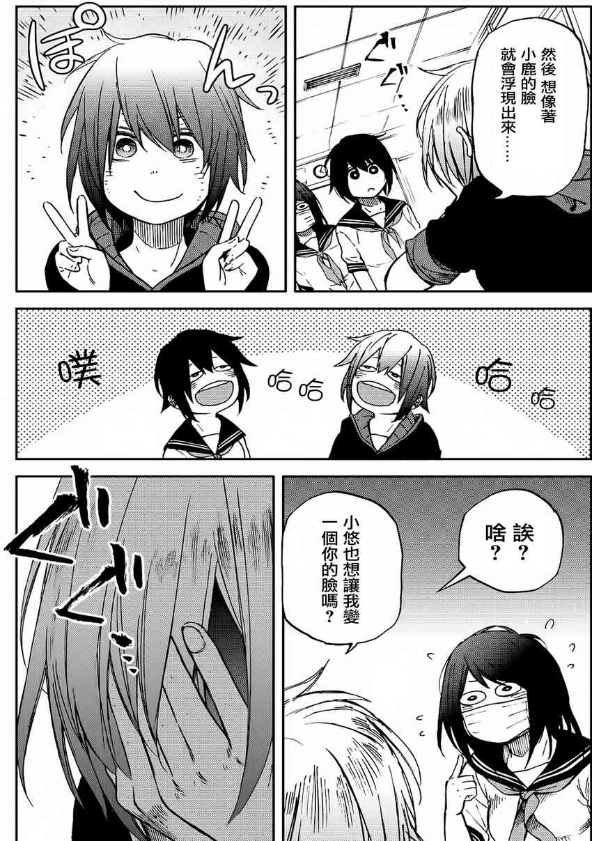 娇羞的她是长头妖怪 12话 第4页