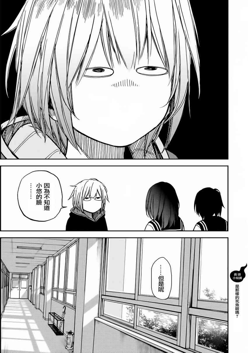 娇羞的她是长头妖怪 12话 第5页