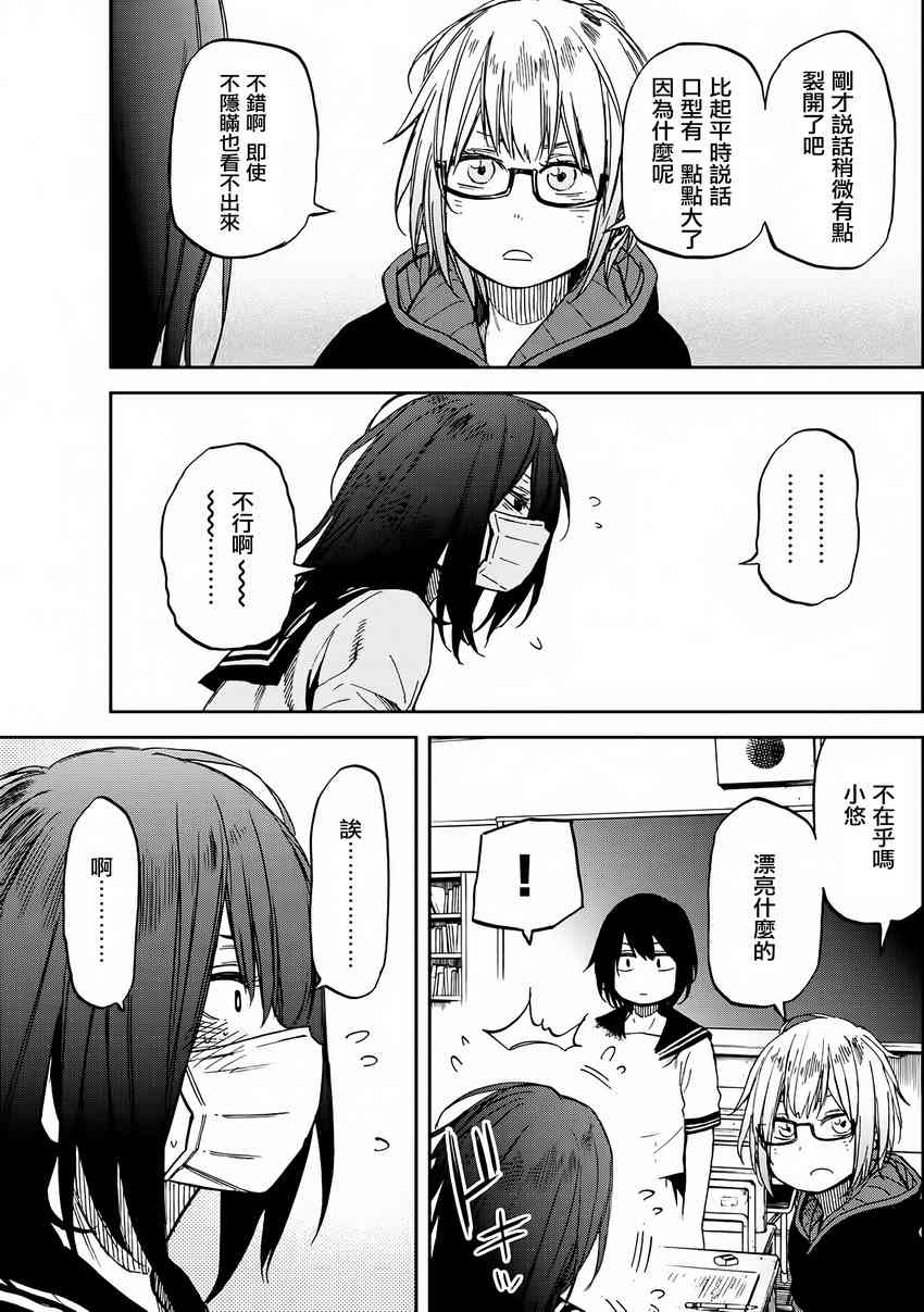 娇羞的她是长头妖怪 12话 第6页