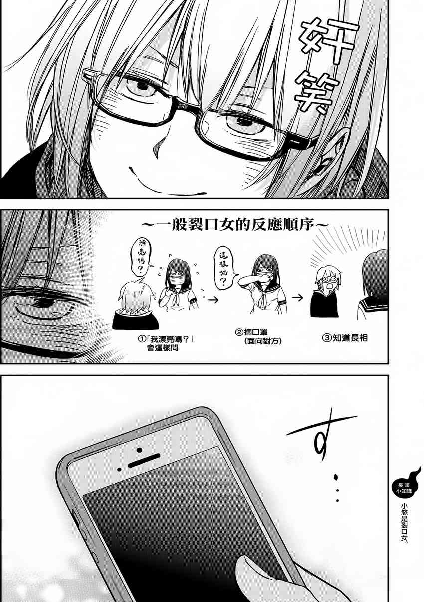 娇羞的她是长头妖怪 12话 第7页