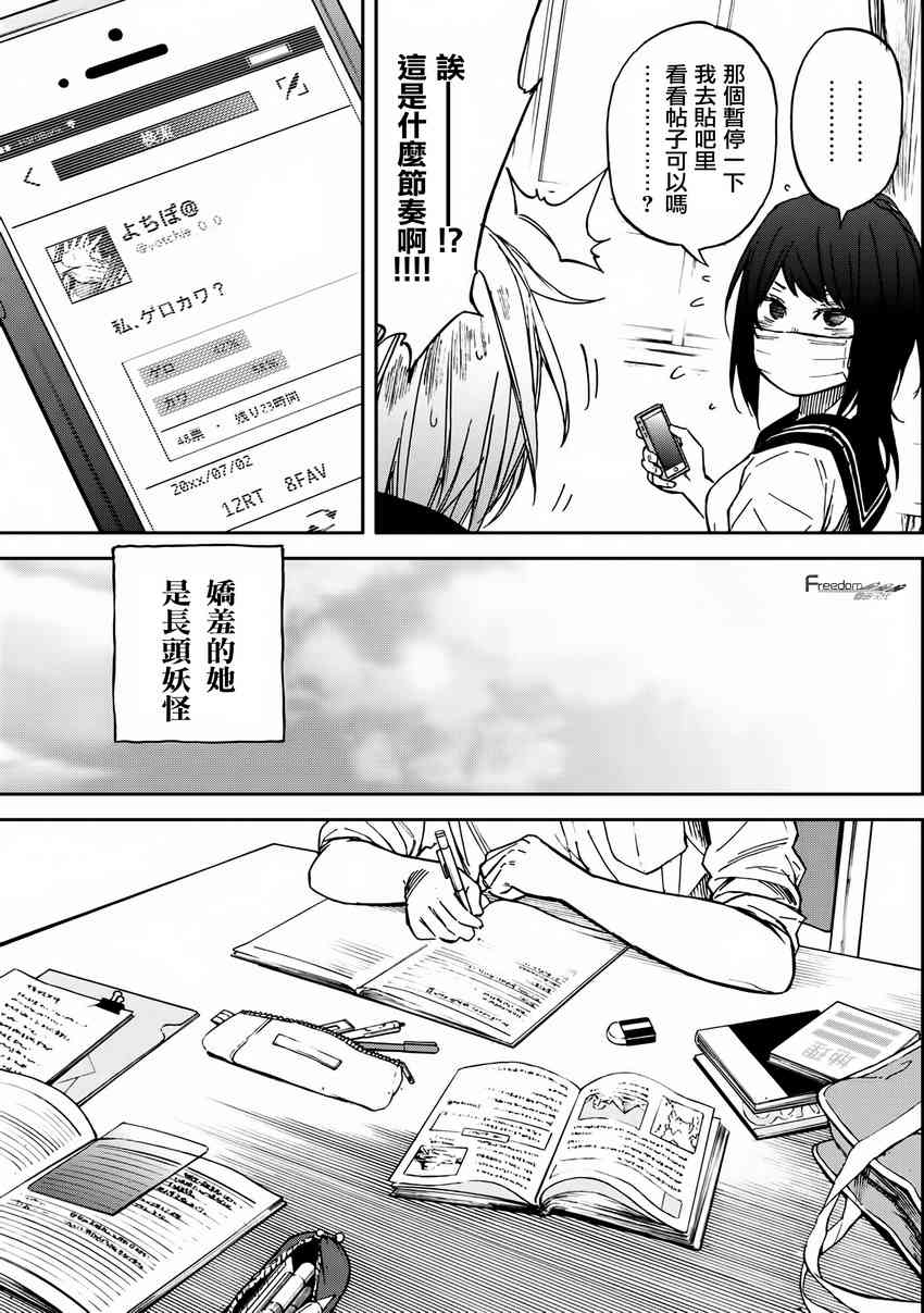 娇羞的她是长头妖怪 12话 第8页