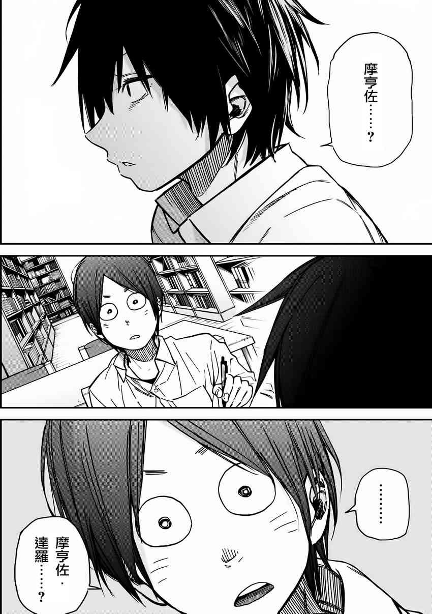 娇羞的她是长头妖怪 12话 第9页